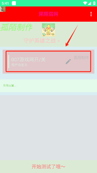 陌陌弱网最新版下载