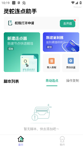 灵蛇连点助手app最新版本下载 灵蛇连点助手app最新版本下载