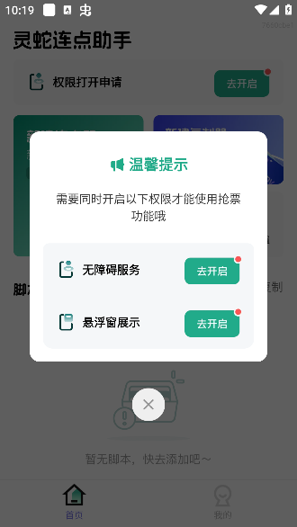 灵蛇连点助手app最新版本下载 灵蛇连点助手app最新版本下载
