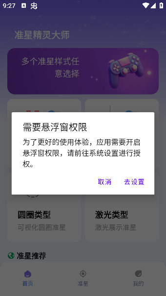 准星精灵大师免费下载 准星精灵大师免费下载