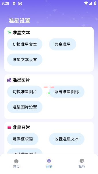 准星精灵大师免费下载 准星精灵大师免费下载