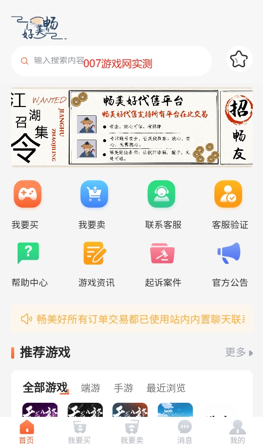 畅美好代售游戏交易平台app下载