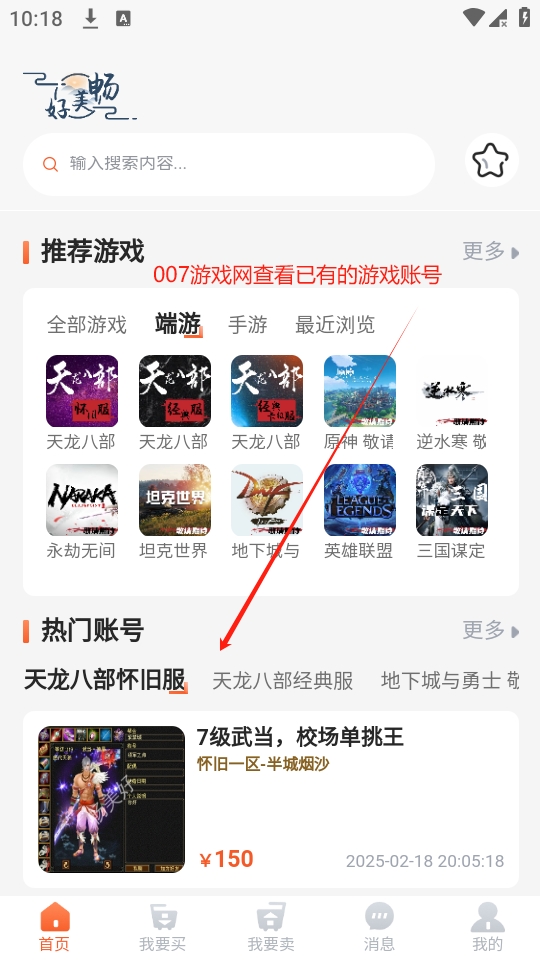 畅美好代售游戏交易平台app下载