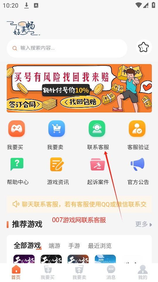 畅美好代售游戏交易平台app下载