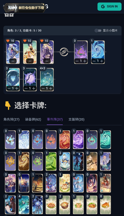 虫虫助手原神七圣召唤卡组模拟器手机版下载