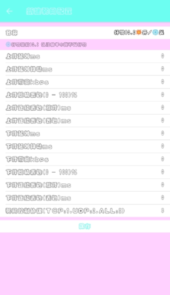 轩羽弱网10.0手机版下载