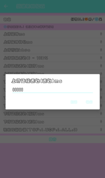 轩羽弱网10.0手机版下载