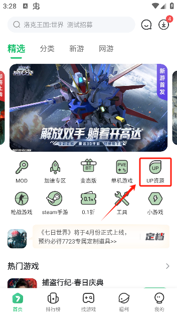 7723游戏盒子免费版下载