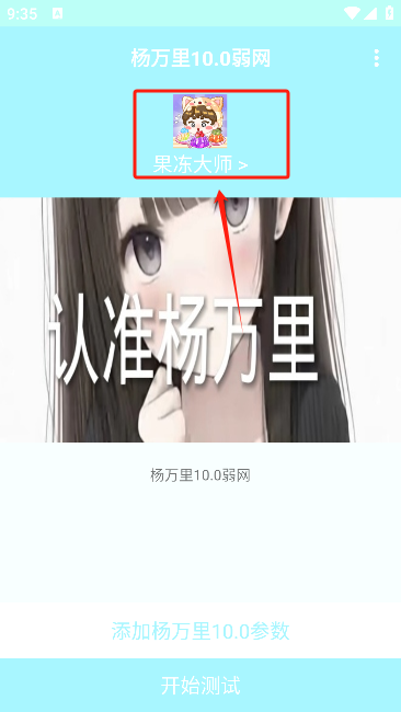 杨万里10.0弱网最新版本下载