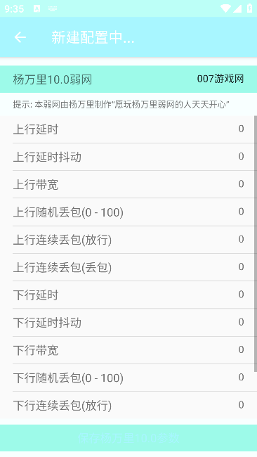 杨万里10.0弱网最新版本下载