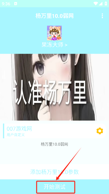 杨万里10.0弱网最新版本下载