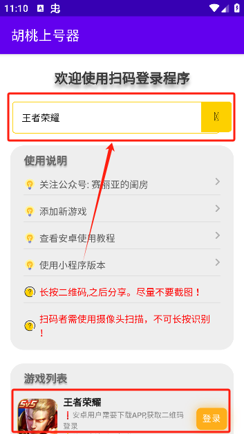 胡桃上号器app最新版本下载 胡桃上号器app最新版本下载