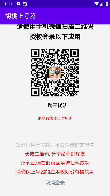 胡桃上号器app最新版本下载 胡桃上号器app最新版本下载