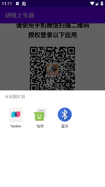 胡桃上号器app最新版本下载 胡桃上号器app最新版本下载