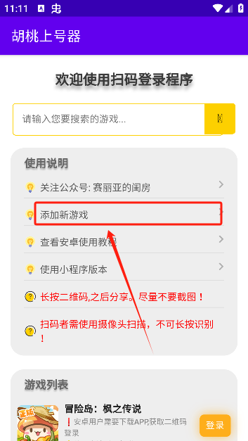 胡桃上号器app最新版本下载 胡桃上号器app最新版本下载