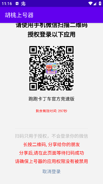 胡桃上号器app最新版本下载 胡桃上号器app最新版本下载