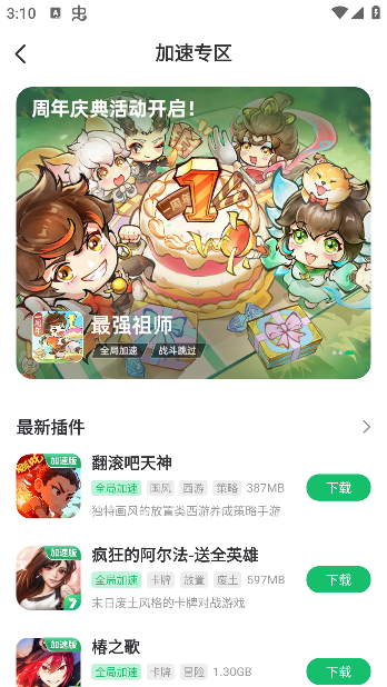 7723游戏盒子免费下载 7723游戏盒子免费下载