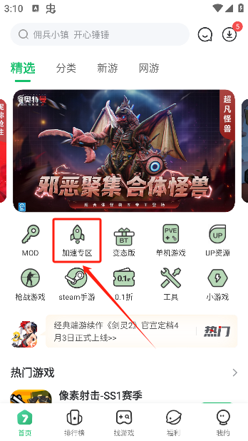 7723游戏盒子免费下载 7723游戏盒子免费下载