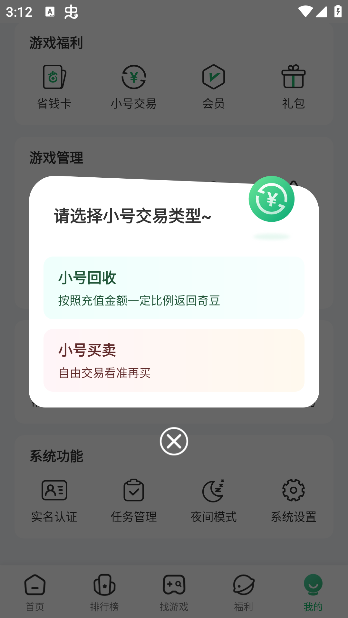 7723游戏盒子免费下载 7723游戏盒子免费下载