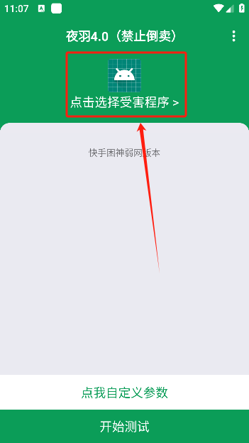 夜羽弱网手机版下载 夜羽弱网手机版下载