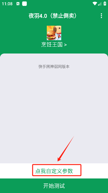 夜羽弱网手机版下载 夜羽弱网手机版下载