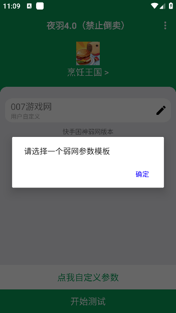 夜羽弱网手机版下载 夜羽弱网手机版下载