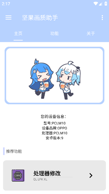 坚果画质助手官方免费下载安装