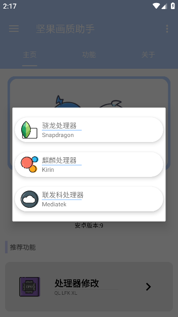坚果画质助手官方免费下载安装