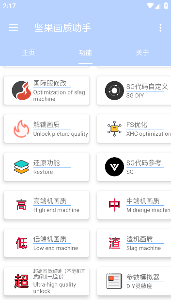 坚果画质助手官方免费下载安装