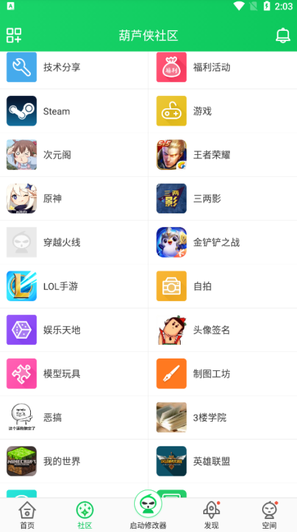 葫芦侠官方正版下载 葫芦侠官方正版下载