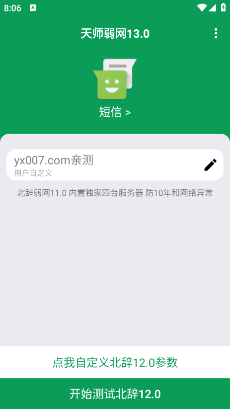 天师弱网13.0参数下载