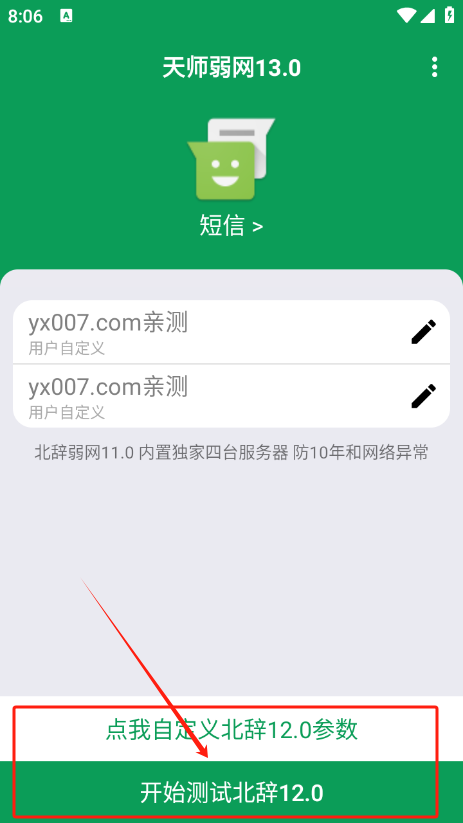 天师弱网13.0参数下载