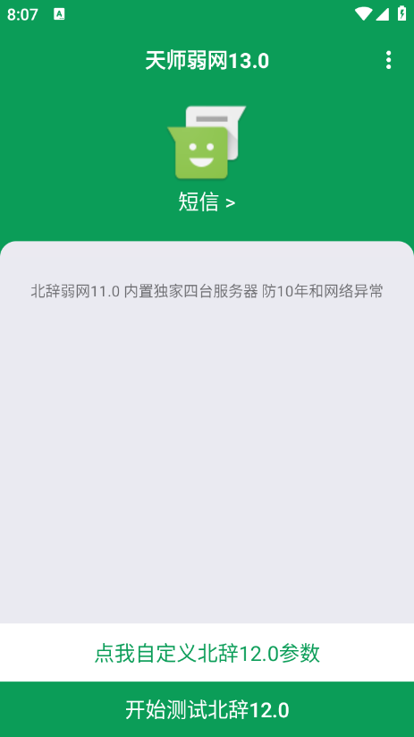 天师弱网13.0参数下载