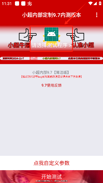 小超弱网9.7内部版参数免费下载