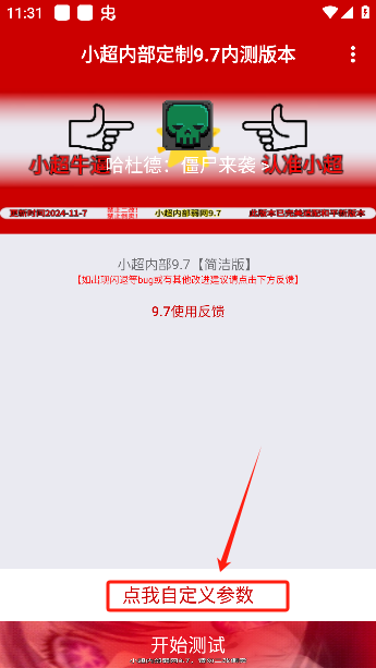 小超弱网9.7内部版参数免费下载
