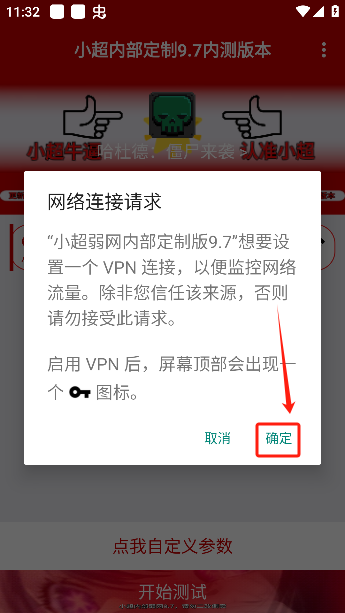 小超弱网9.7内部版参数免费下载