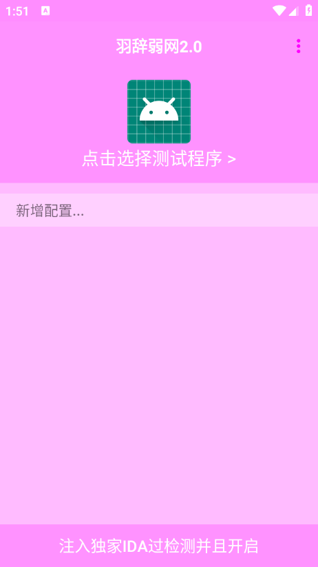 羽辞弱网2.0参数下载