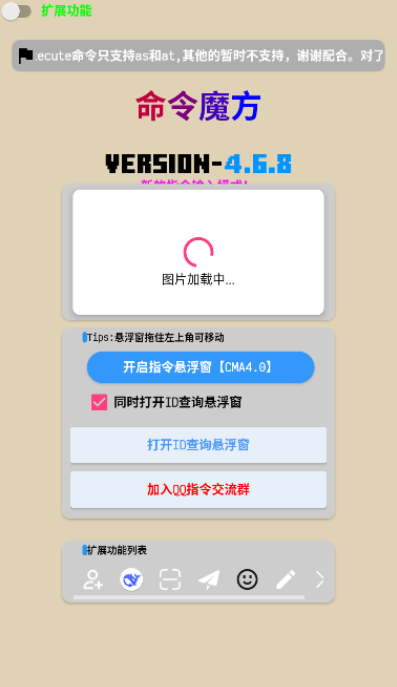 我的世界命令魔方官方下载