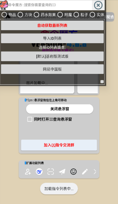 我的世界命令魔方官方下载