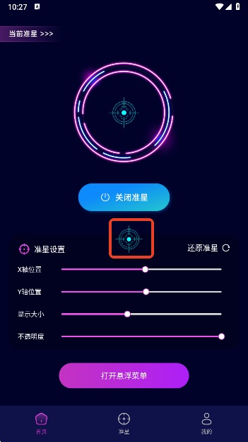 吃鸡准星辅助器最新版下载 吃鸡准星辅助器最新版下载