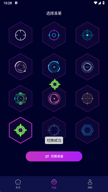 吃鸡准星辅助器最新版下载 吃鸡准星辅助器最新版下载