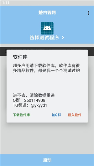 楚白弱网最新版本下载