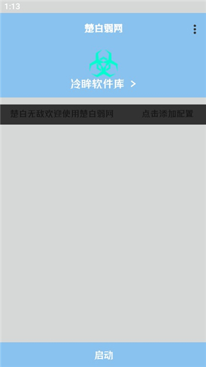 楚白弱网最新版本下载