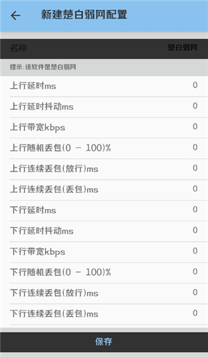 楚白弱网最新版本下载