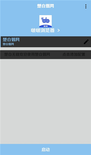 楚白弱网最新版本下载