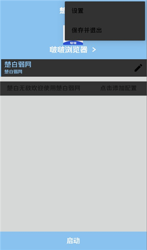 楚白弱网最新版本下载