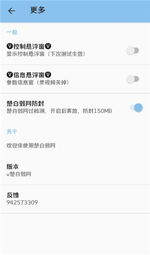 楚白弱网最新版本下载