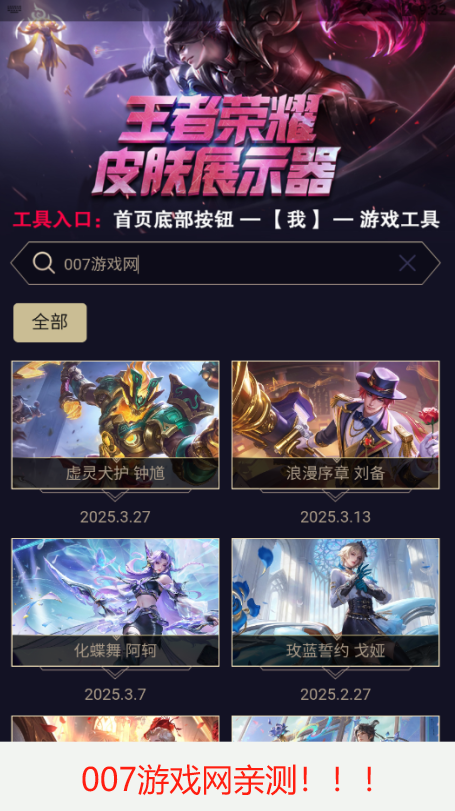 王者皮肤展示器手机版下载