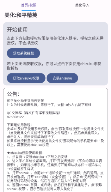 和平美化助手app官方下载
