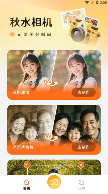 秋水相机官方下载app